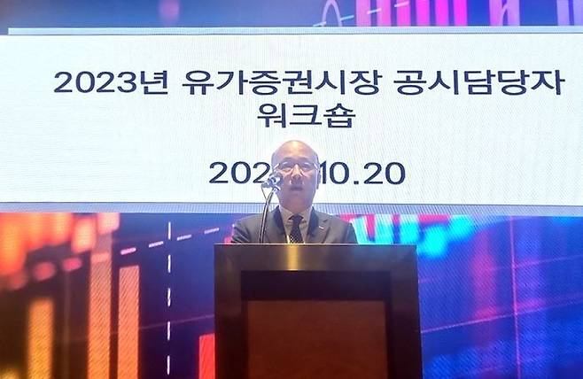 정지헌 한국거래소 유가증권시장본부장보가 20일 서울 양재동 엘타워에서 진행된 2023년 유가증권시장 상장법인 공시담당자 워크숍에 앞서 개회사를 하고 있다. ⓒ한국거래소