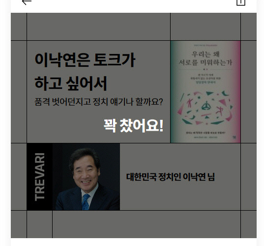 트레바리 독서모임. 트레바리 홈페이지 갈무리