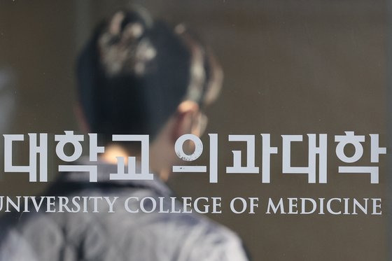 16일 서울 시내의 한 의과대학. 연합뉴스