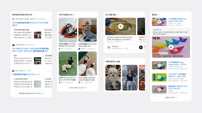 네이버가 생성형 AI 검색 환경에 최적화된 UX·UI를 개편한 이미지 시현 모습. <사진=네이버>