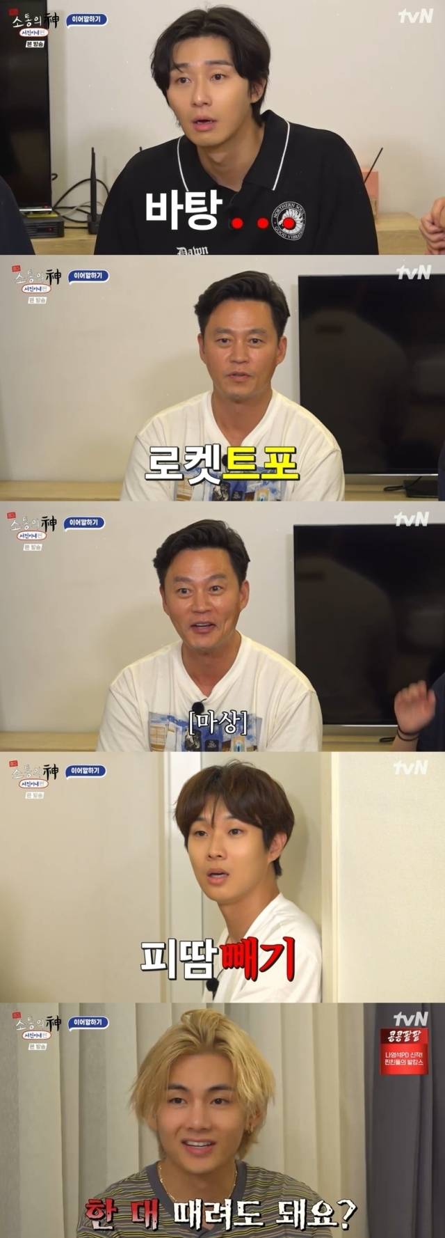 tvN '출장 소통의 신 <서진이네편> 2화' 방송 화면 캡처