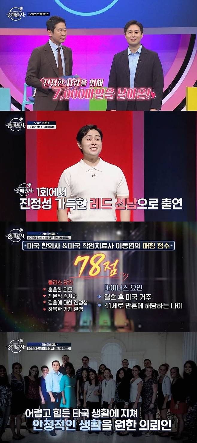 사진=KBS Joy & Smile TV Plus ‘중매술사’