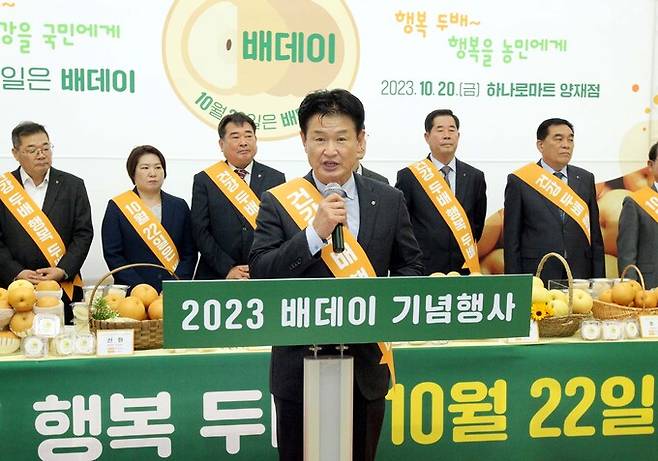 한국배연합회(배자조금 회장 이동희)는 농림축산식품부와 농협경제지주의 후원으로 2023년 제10회 배데이 행사를 20일 오전 농협 하나로 마트 양재점에서 개최했다. 구본권 한국 배자조금관라위원(아산원예농협 조합장)이 배데이 개막 선언을 하고 있다.