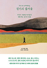 스지 크립스 엮음/윤교찬·조애리 옮김/인플루엔셜/1만6800원