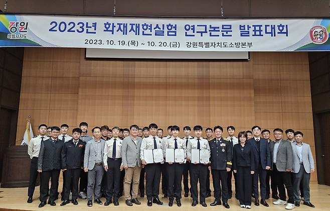 2023년 화재재현실험 연구논문 발표대회 [강원특별자치도소방본부 제공. 재판매 및 DB 금지]