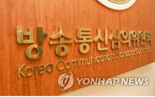 방송통신심의위원회 [방송통신심의위원회 제공]