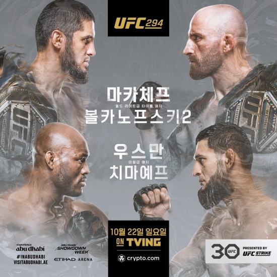 역대급 챔피언 대 챔피언 리매치가 펼쳐진다. 사진=UFC 제공