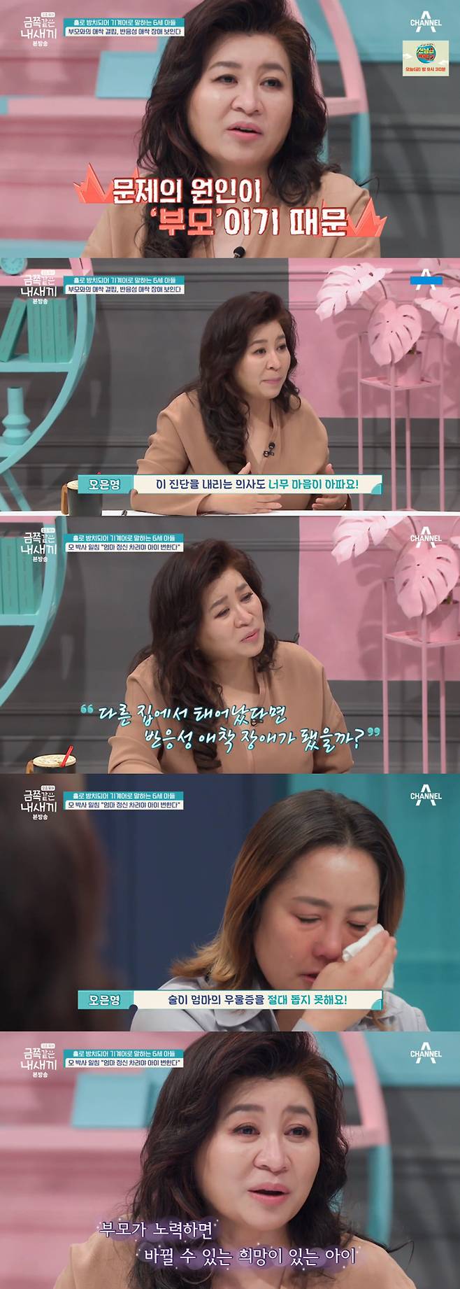 /사진=채널A '요즘 육아-금쪽같은 내 새끼' 방송 화면