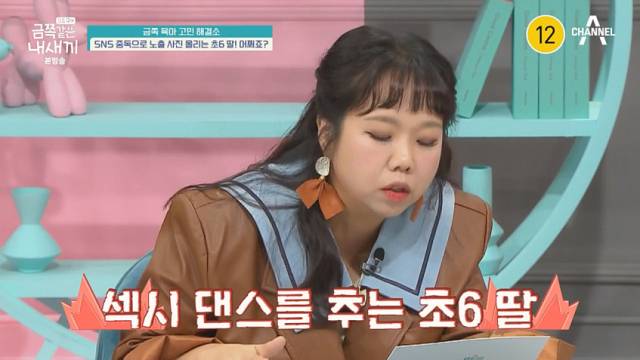 채널A '요즘 육아 금쪽같은 내 새끼' 방송 캡처