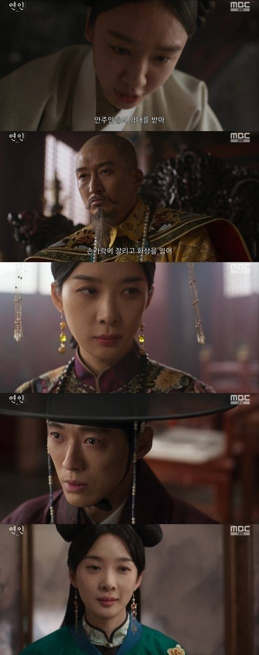 MBC 금토드라마 '연인' 파트2 / MBC 방송화면