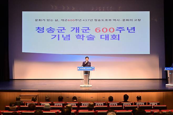 '청송군 개군 600주년 기념 학술대회'에서 윤경희 청송군수가 인사말을 하고 있다. (사진=청송군 제공) *재판매 및 DB 금지