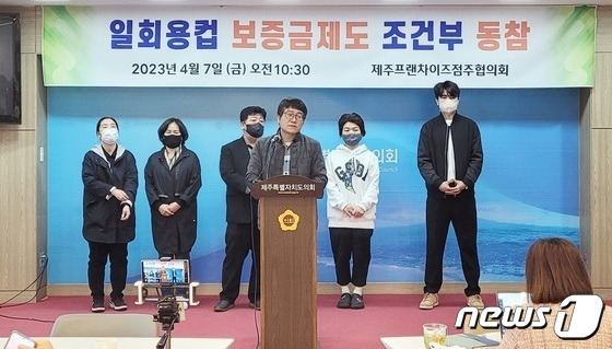 제주프랜차이즈점주협의회가 지난 4월 제주도의회 도민카페에서 일회용컵 보증금제 참여를 선언하고 있다. 당시 협의회는 형평성 해소를 위해 도내 전매장에 제도를 적용하는 것을 조건으로 내걸었다 /뉴스1