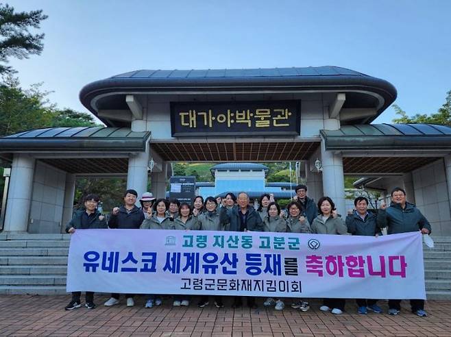 지산동 고분군 플로킹 정화활동을 실시한 고령문화재 지킴이회.