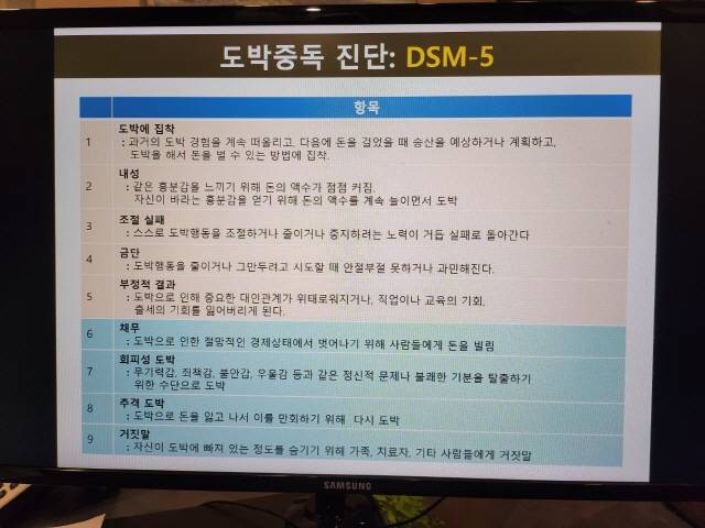 도박중독 진단 기준./사진=오상훈 기자