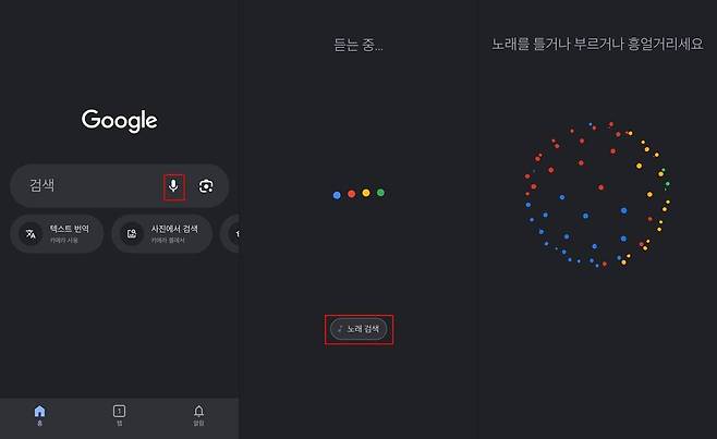 구글 앱에서도 노래 검색이 가능합니다. 흥얼거림이나 콧노래도 인식하는 게 특징입니다 / 출처=IT동아