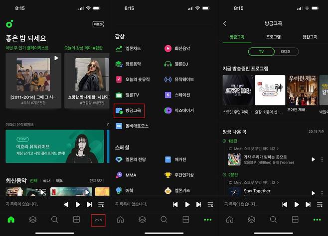 멜론의 ‘방금그곡’ 기능으로 TV, 라디오에 나온 음악을 찾을 수 있습니다 / 출처=IT동아