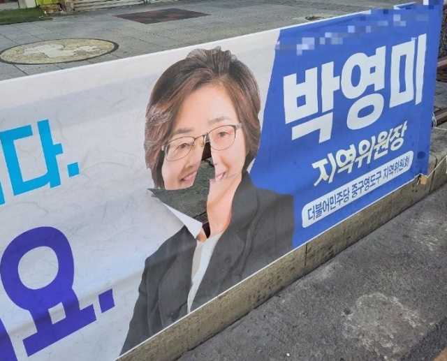 부산 중구 근대역사관 인근 설치된 현수막이 훼손되어 있는 모습. 민주당 중영도구 지역위원회 제공