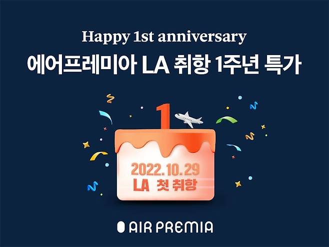 [Courtesy of Air Premia]