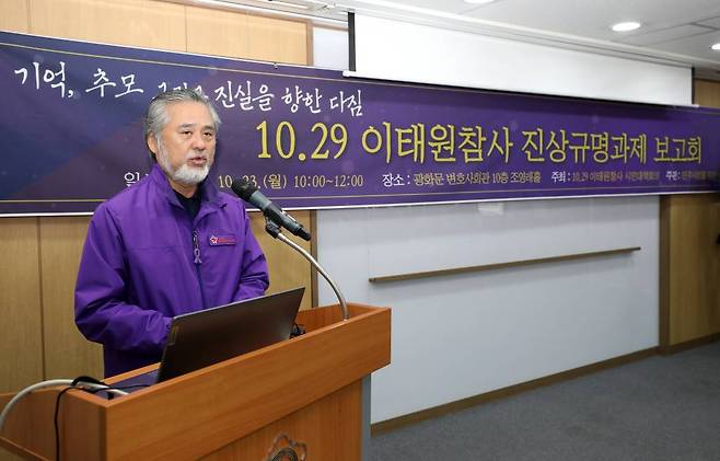 [서울=뉴시스] 김명년 기자 = 이정민 10.29이태원참사시민대책회의 공동대표가 23일 오전 서울 종로구 변호사회관에서 열린 '10.29 이태원참사 진상규명과제 보고회'에서 인사말을 하고 있다. 2023.10.23.