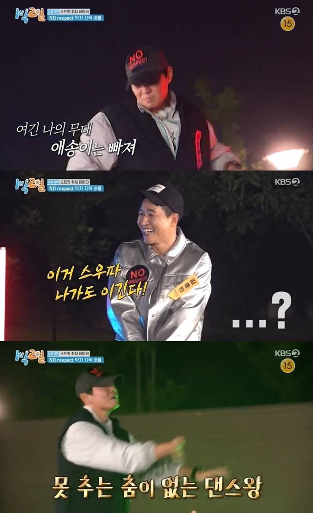 KBS 2TV ‘1박2일 시즌4’ 캡처