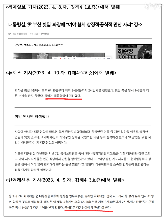 원고인 하승수 변호사는 대통령실이 해운대 회식비를 계산했다는 언론보도를 갈무리해 법원에 제출했다. 