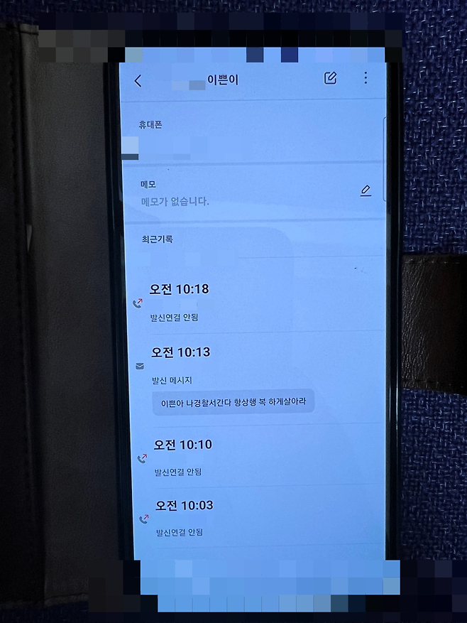 A씨가 피해자에게 전화·문자 송신한 내역. 제주경찰청 제공