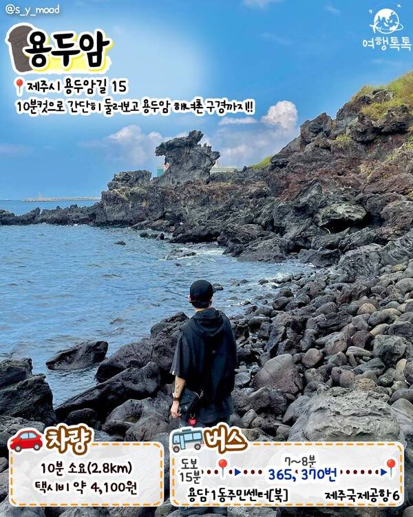 제주공항 근처 가볼만한 곳 / ⓒ여행톡톡