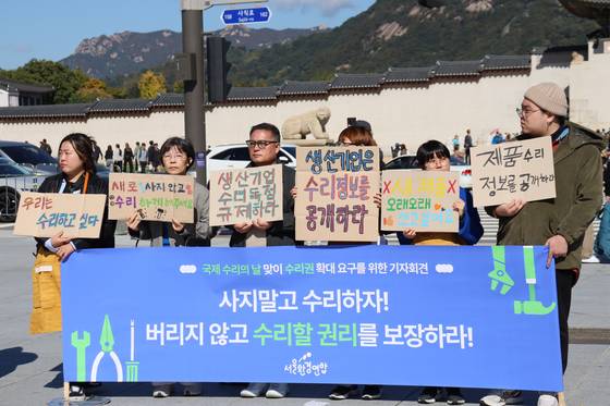 서울환경연합은 지난 21일 국제 수리의 날을 맞아 수리권 확대를 요구하는 기자회견을 열었다. 〈사진=서울환경연합〉