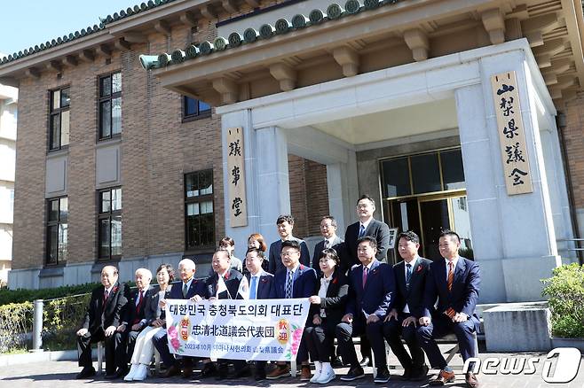 충북도의회 대표단이 24일 일본 야마나시현 의회를 찾아 기념촬영을 하고 있다. (충북도의회)