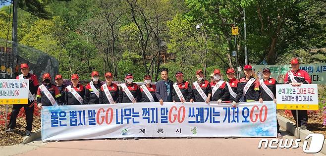 지난 4월 향적산 치유의 숲에서 진행된 산불예방캠페인에서 산불전문예방진화대원들이 단체사진을 찍고 있다. (계룡시 제공) /뉴스1