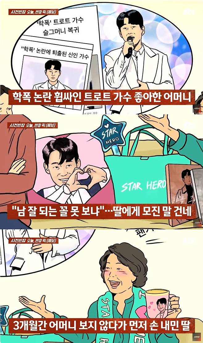 (JTBC '사건반장' 갈무리)