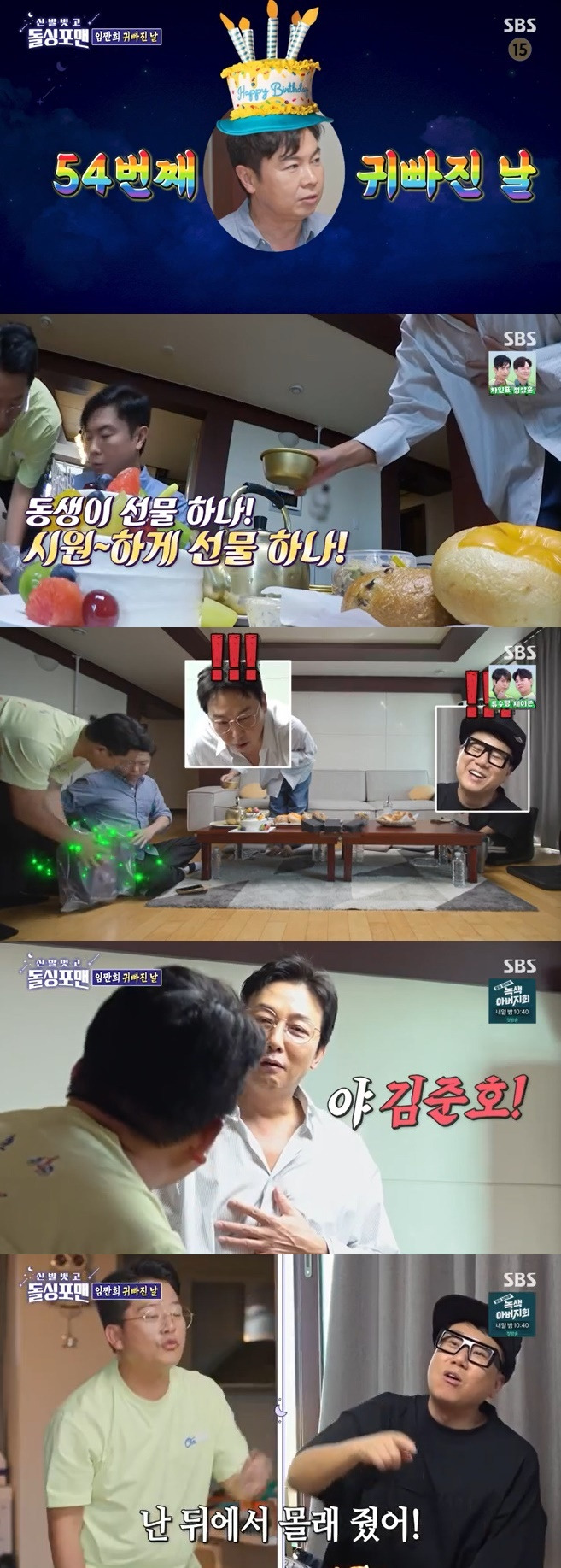 SBS '신발벗고 돌싱포맨' 캡처