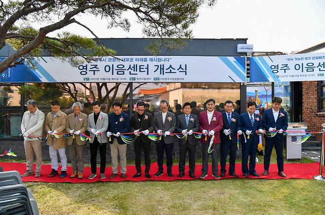 영주 이음센터 개소식 참석 내빈들이 테이프 커팅을 하고 있다.[사진=영주시]