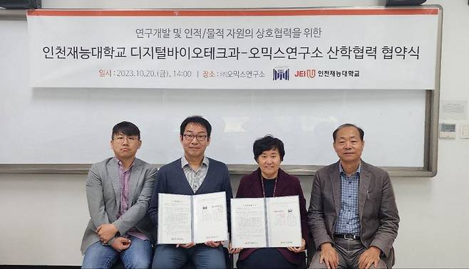 인천재능대가 최근 (주)오믹스연구소와 ‘바이오 메디컬 분야 공동연구 및 교육과정개발’을 위한 업무협약을 맺고 기념촬영을 하고 있다. /인천재능대