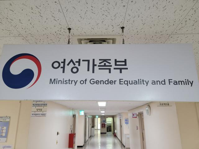 여성가족부 청사. 한국일보 자료사진