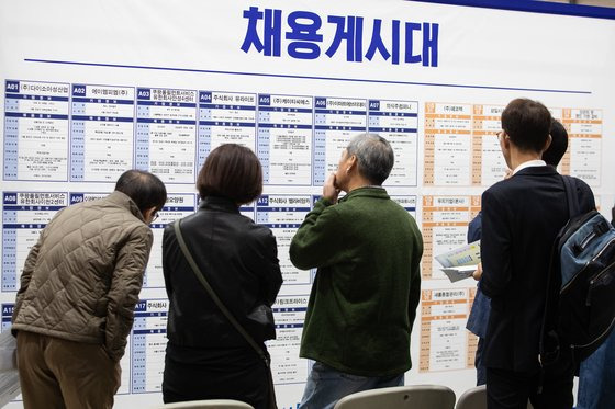 지난 20일 서울 성동구청 대강당에서 열린 ‘구인·구직 만남의 날’ 채용박람회를 찾은 구직자들이 채용공고를 살펴보고 있다. [뉴스1]