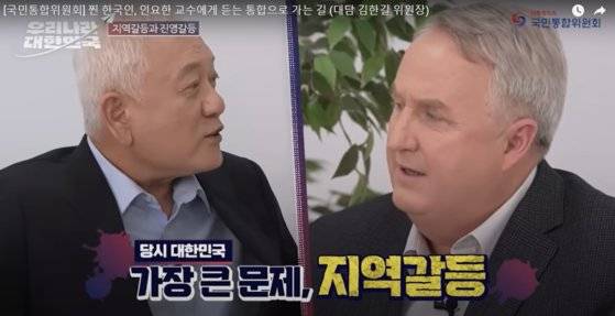 2022년 12월 23일 김한길 국민통합위원회 위원장이 인요한 연세대 의대 교수를 초청해 대담을 벌이고 있다. 국민통합위 유튜브 캡처