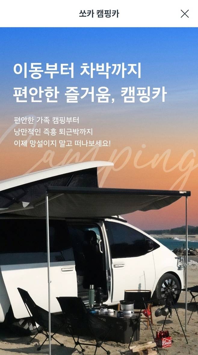 사진 = 쏘카 앱 캡쳐