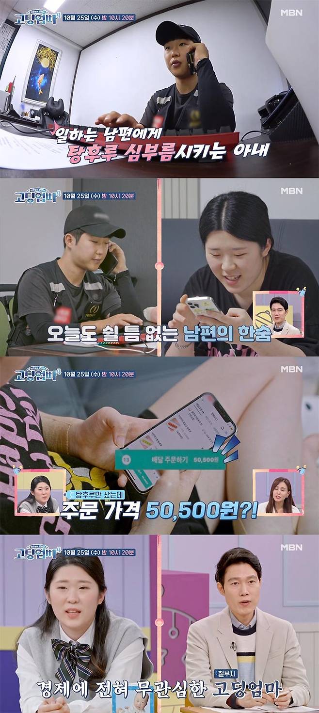 /사진=MBN '어른들은 모르는 고딩엄빠4' 선공개 영상