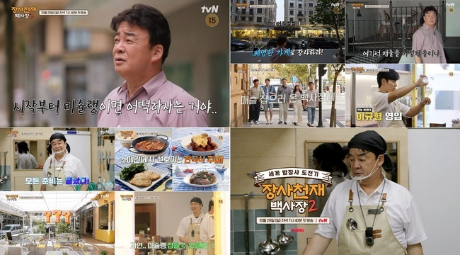 tvN ‘장사천재 백사장2’ 제공