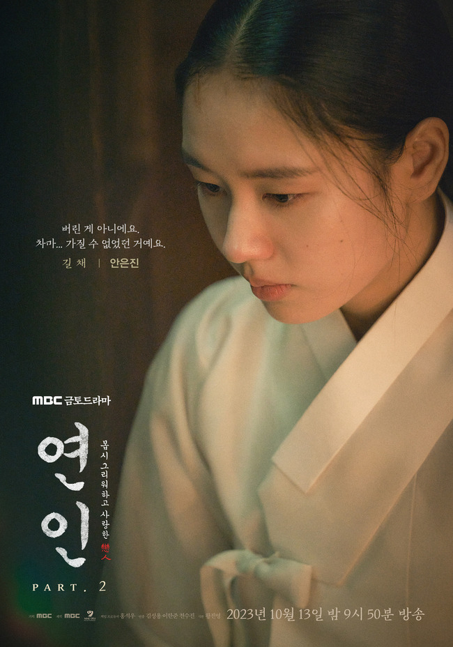 MBC ‘연인’