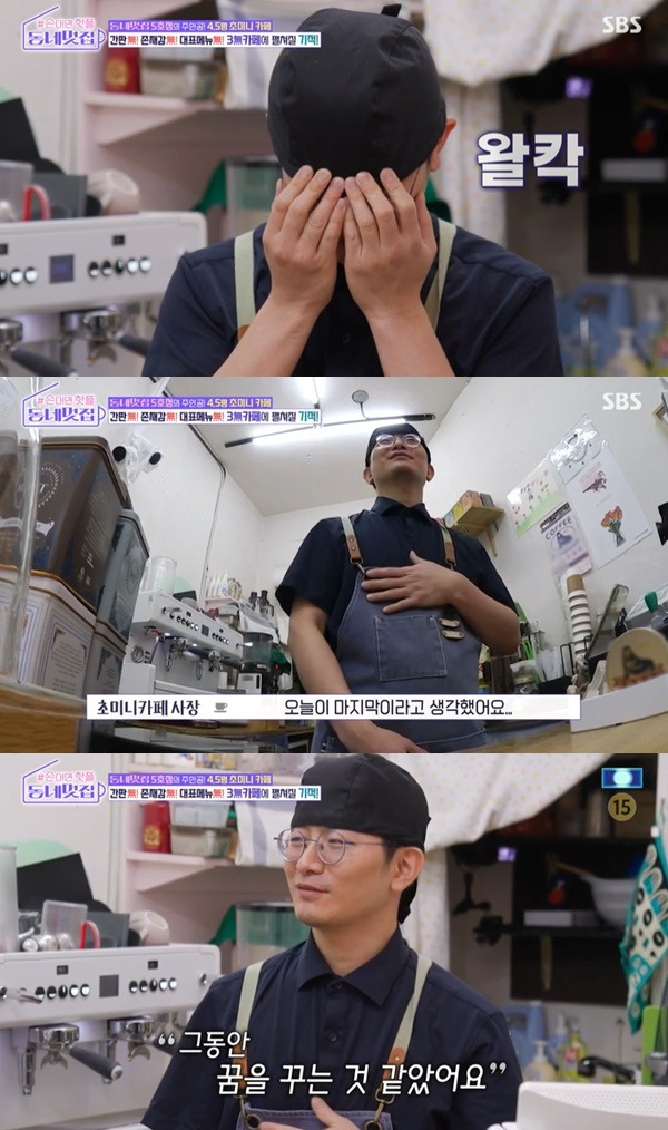 SBS ‘손대면 핫플! 동네멋집’ 캡처