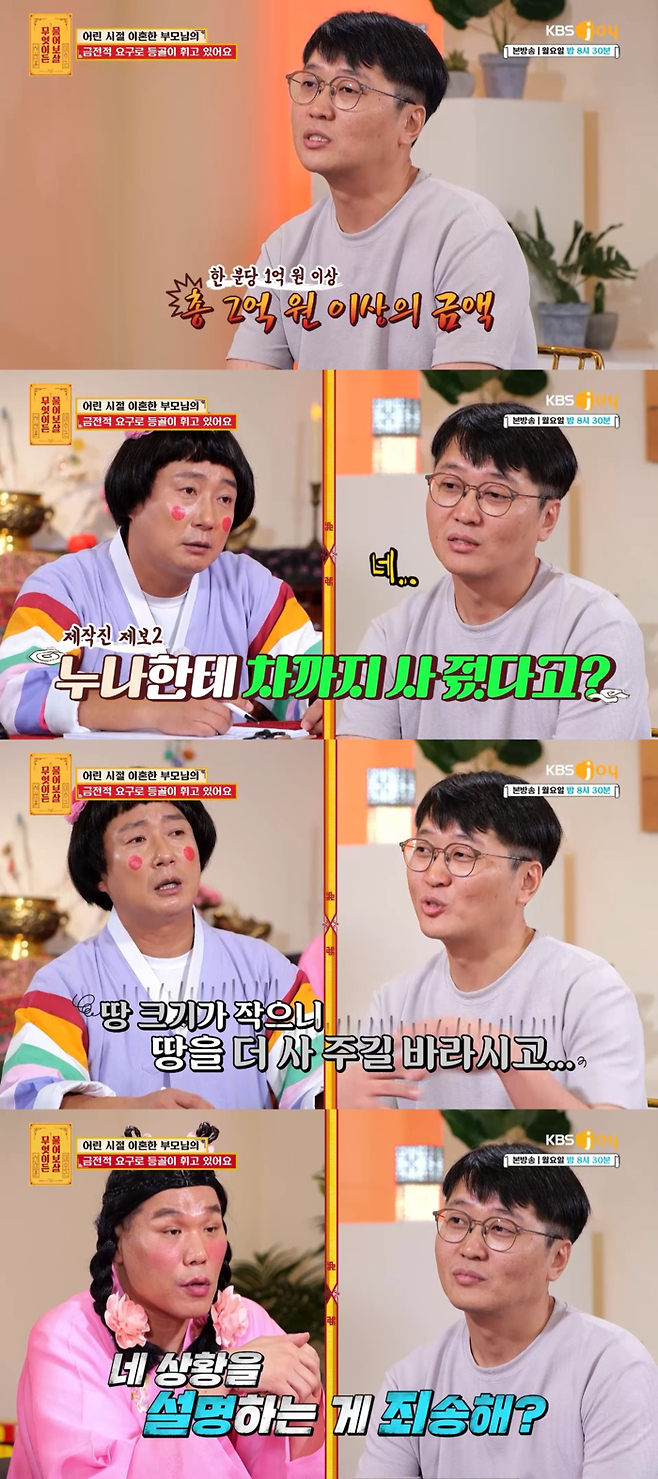 무엇이든 물어보살. KBS Joy