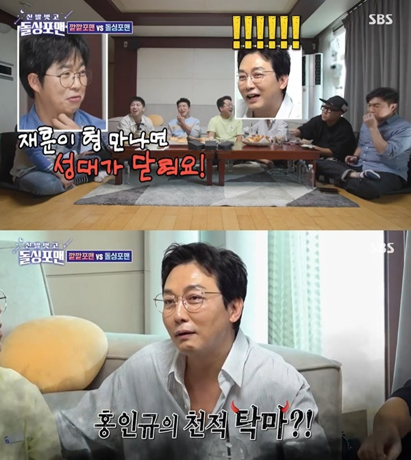 ‘신발 벗고 돌싱포맨’. 사진 l SBS 방송화면 캡처