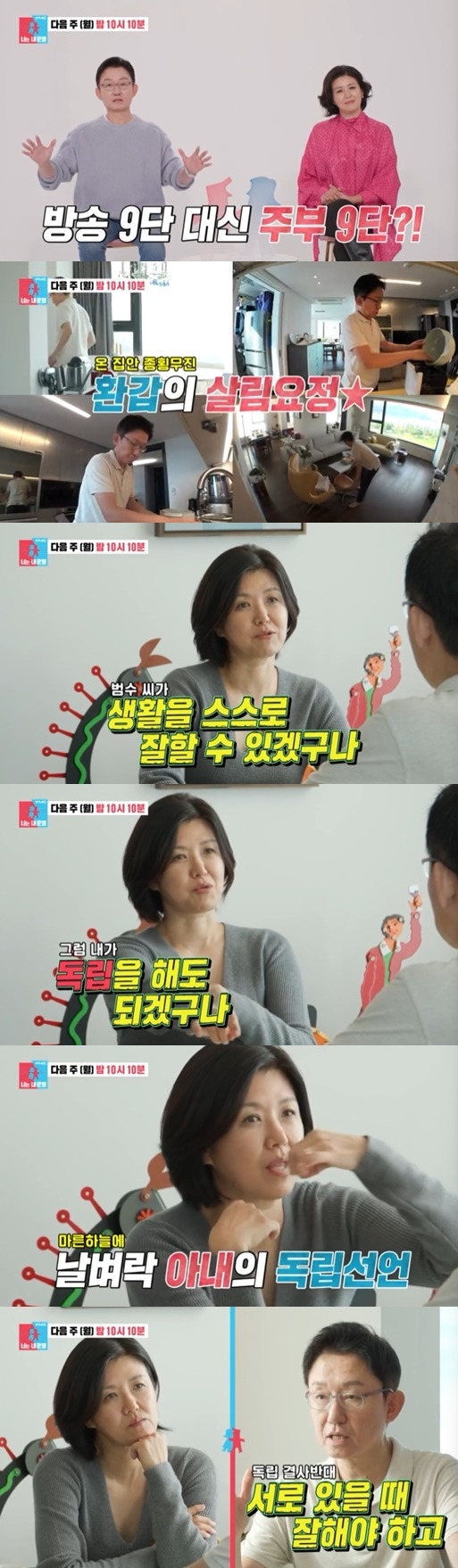 Same Bed, Different Dreams 22 A red light was lit between Son Bum-soo jin yang-hye.On the trailer of SBS Same Bed, Different Dreams 22 - You Are My Destiny broadcast on the 23rd, Son Bum-soo jin yang-hye Couple, an assistant for 30 years of marriage, appeared.Son Bum-soo said, Ive been broadcasting for 34 years. When the regular program was gone, I suddenly felt something rattling. Now Im doing housekeeping. I mastered the washing machine.Then, Son Bum-soo showed the housekeeping.jin yang-hye said, I feel positive that Son Bum-soo can do his own life.I would like to do Korean independence movement myself. I hoped for Korean independence movement.Son Bum-soo was shocked by his wifes declaration of Korean independence movement, saying, We should know when we are doing well when we are together.Then jin yang-hye said, I dont think youre in a situation to say that. This is what Ive been deceived by you. I feel sorry for you, Moy Yat.Photo: SBS broadcast screen