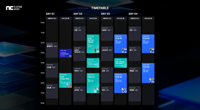 엔씨소프트, 지스타 2023 상세 일정 공개