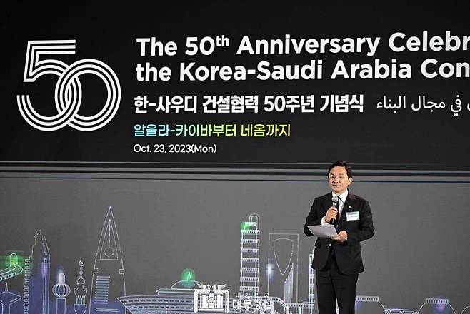 원희룡 국토교통부 장관이 사우디아라비아 리야드에서 열린 한·사우디 건설협력 50주년 기념식에서 개회사를 하고 있다./대통령실 제공