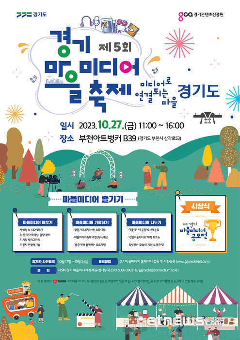 경기 마을미디어 축제 포스터