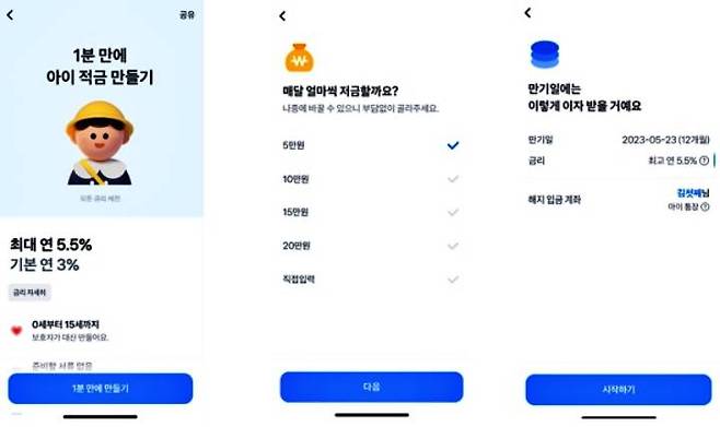 토스뱅크 아이 적금 가입 절차 / 출처=IT동아
