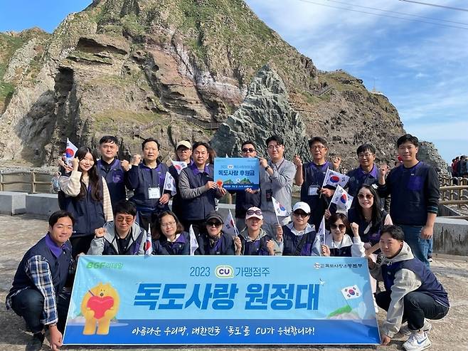 지난 19일 BGF리테일 임직원과 CU 가맹점주로 구성된 ‘CU 독도사랑 원정대’가 직접 독도를 찾아 독도사랑운동본부에 후원금을 전달했다. [사진 제공 = BGF리테일]